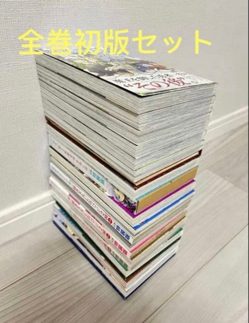 葬送のフリーレン　1-15全巻初版帯付き　6-14特装版　15未開封