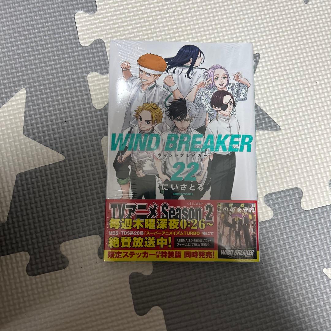 ウィンドブレイカー　WIND BREAKER 6〜22巻　22巻未開封　特典付き