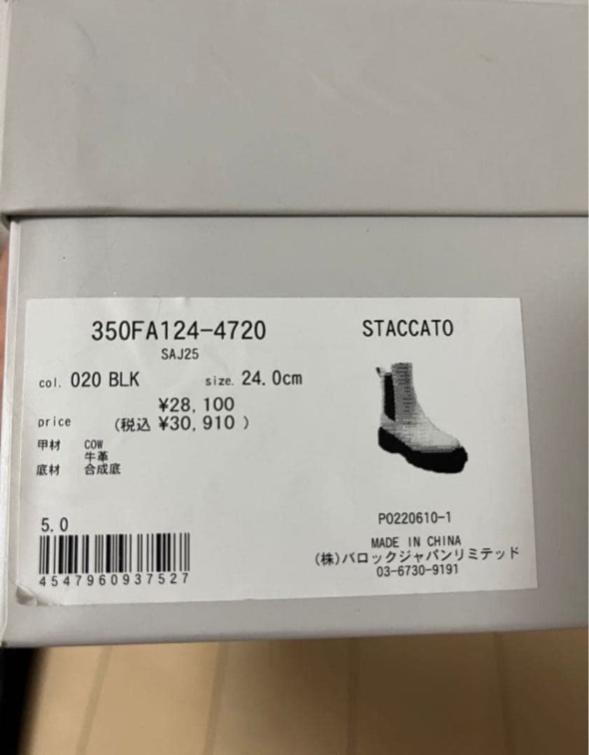 【美品】STACCATO スタッカート 黒レザー サイドゴアブーツ 厚底24cm