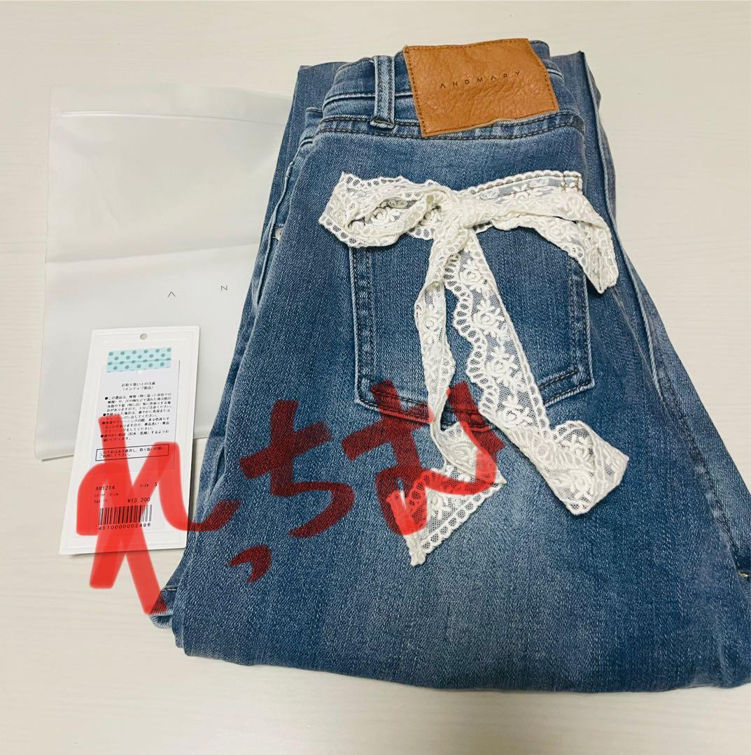 andmary Lacey ribbon denim Sサイズ