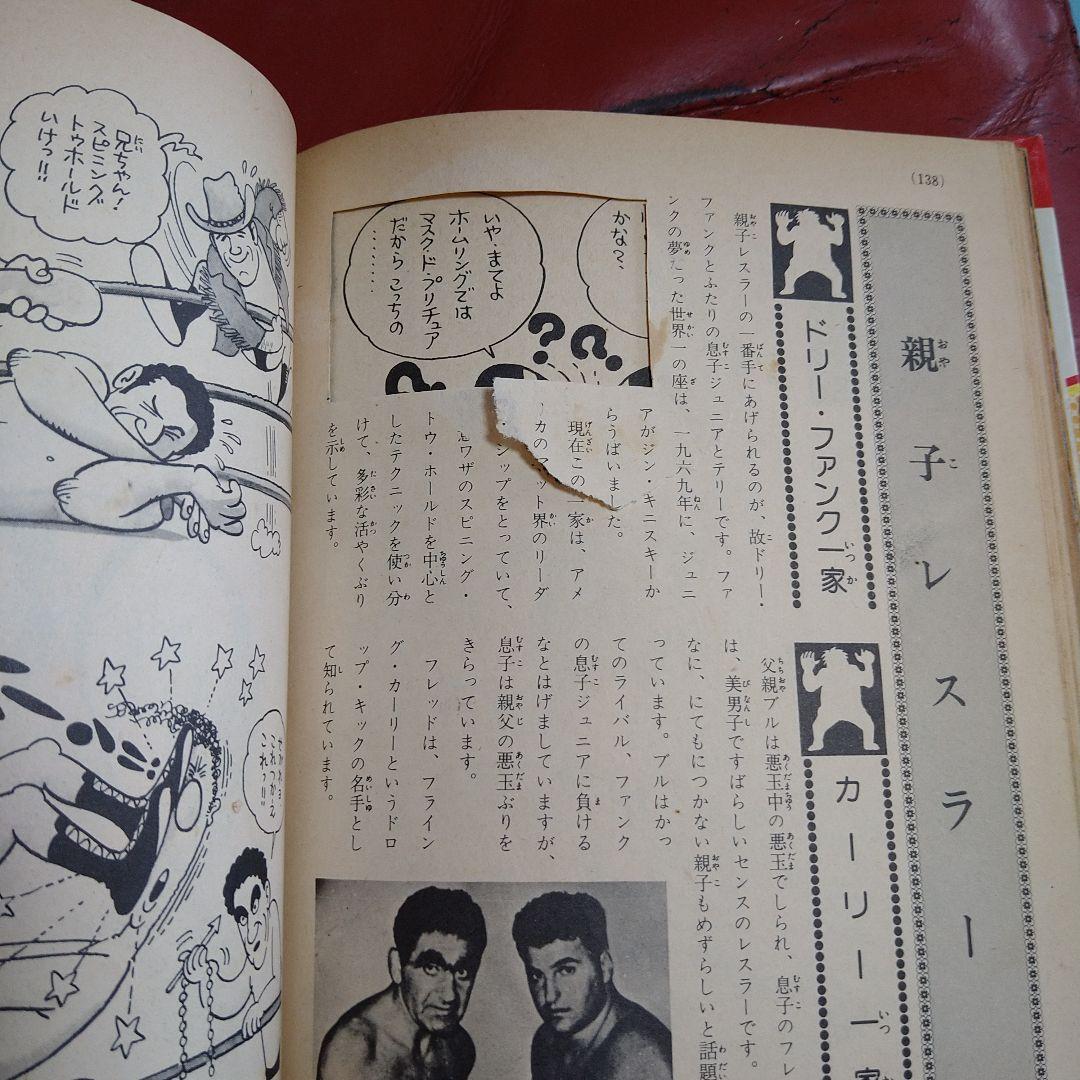 プロレス入門 小学館入門百科シリーズ 1978年発行 馬場 猪木