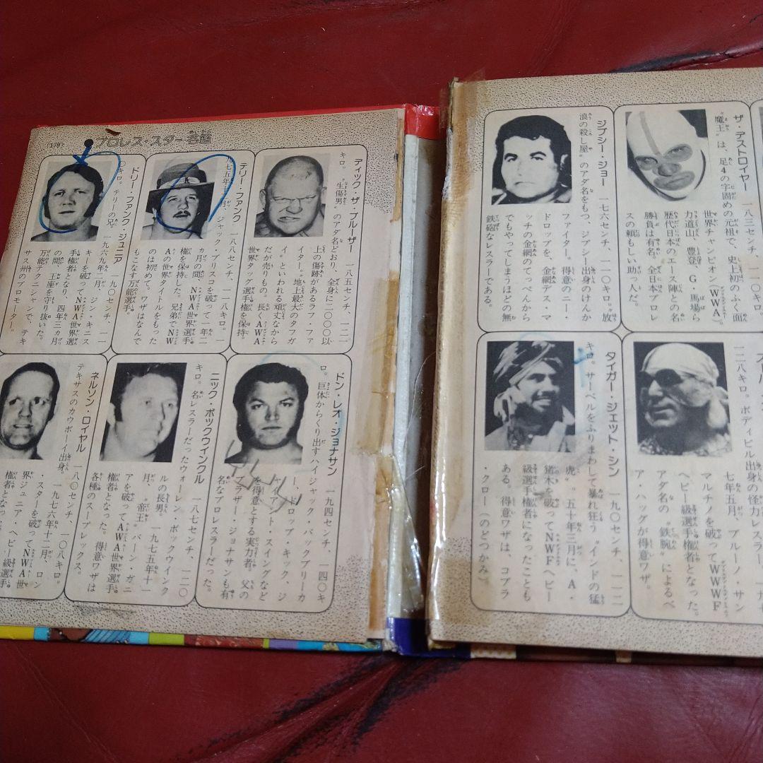 プロレス入門 小学館入門百科シリーズ 1978年発行 馬場 猪木