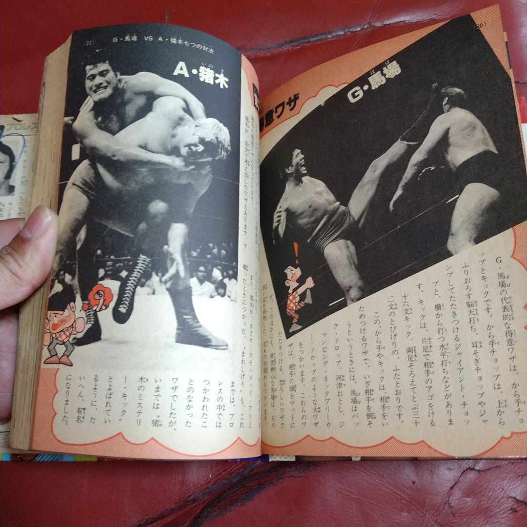 プロレス入門 小学館入門百科シリーズ 1978年発行 馬場 猪木