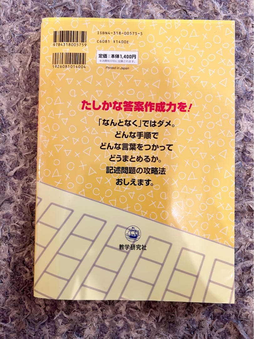 【絶版・書き込みなし】記述のキソ 基礎から身につく国語 中学受験