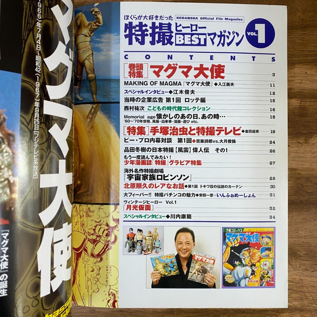 「特撮ヒーローBestマガジン」全11冊セット