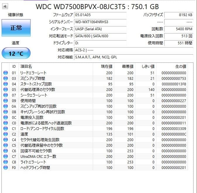 ✦動作正常✦2.5インチHDD 750GB×4 計3TB WD750 3737