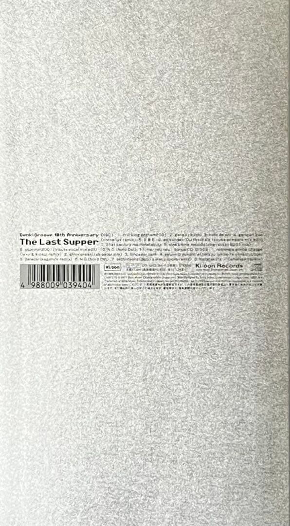 電気グルーヴ The Last Supper 2CD 石野卓球 初回生産限定盤
