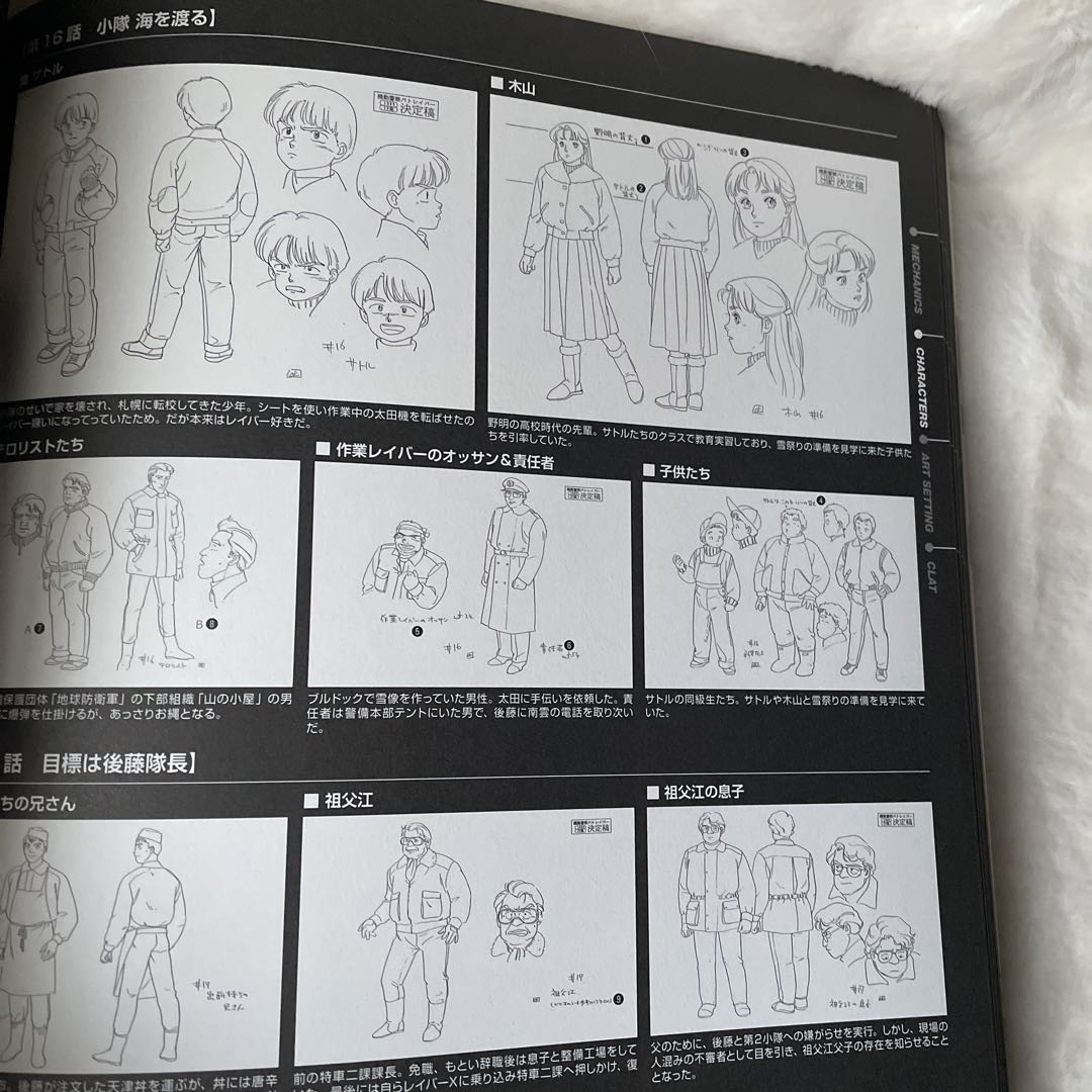 機動警察パトレイバー完全設定資料集 v.1(TV編)