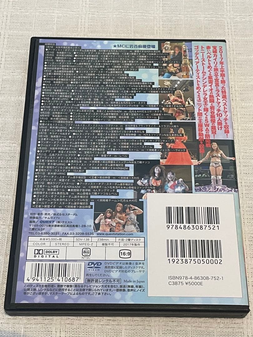 スターダム オフィシャルDVDコレクション STARDOM