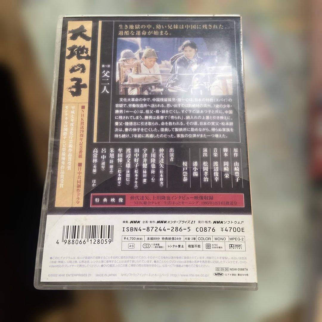 大地の子 DVD 6枚組セット
