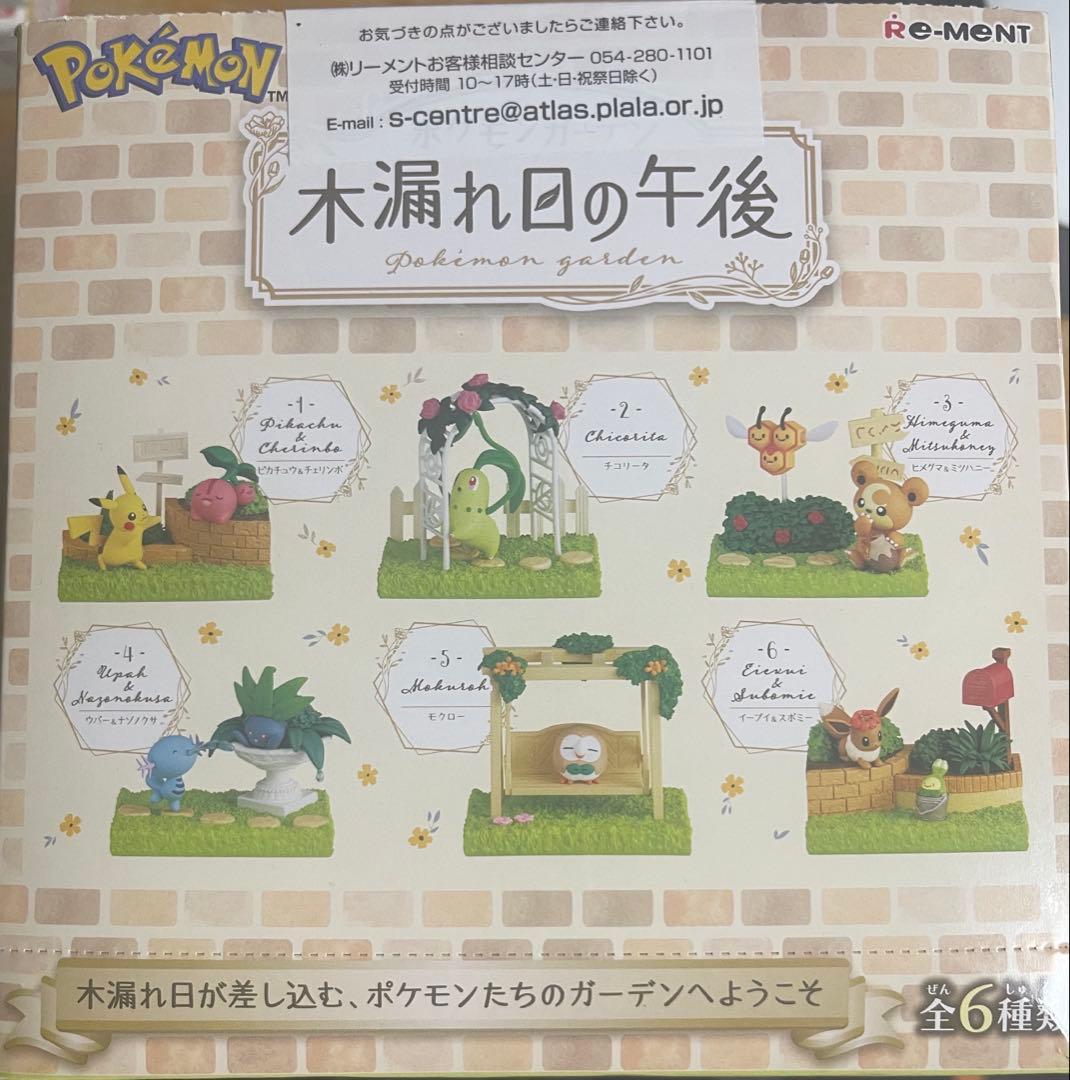 ポケモンガーデン 木漏れ日の午後　全６種類