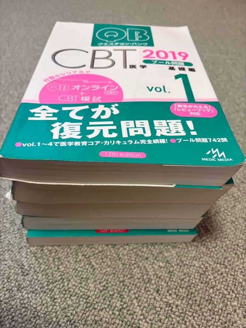 QB CBT 2019 vol.1-5 セット