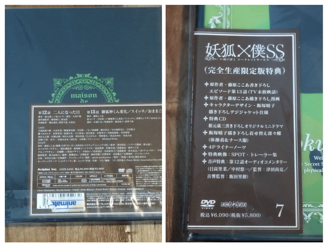 ●妖狐×僕SS アニメ DVD 完全生産限定 いぬとぼく 1-7 ドラマCD