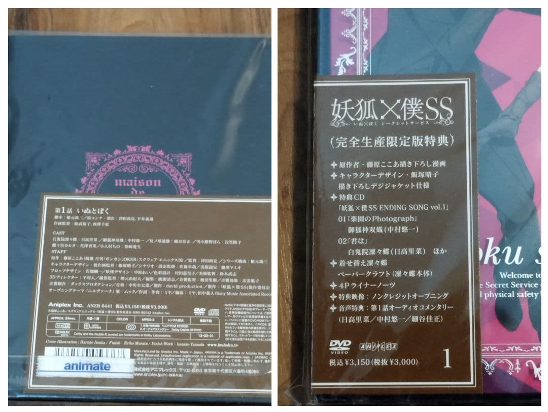 ●妖狐×僕SS アニメ DVD 完全生産限定 いぬとぼく 1-7 ドラマCD