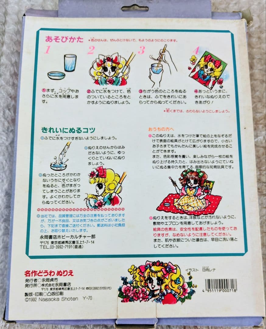昭和レトロ　永岡書店　名作童話ぬりえ　日向レナ