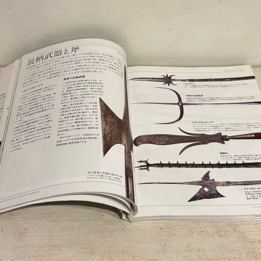 図解 世界の武器の歴史 石斧から自動火器まで.