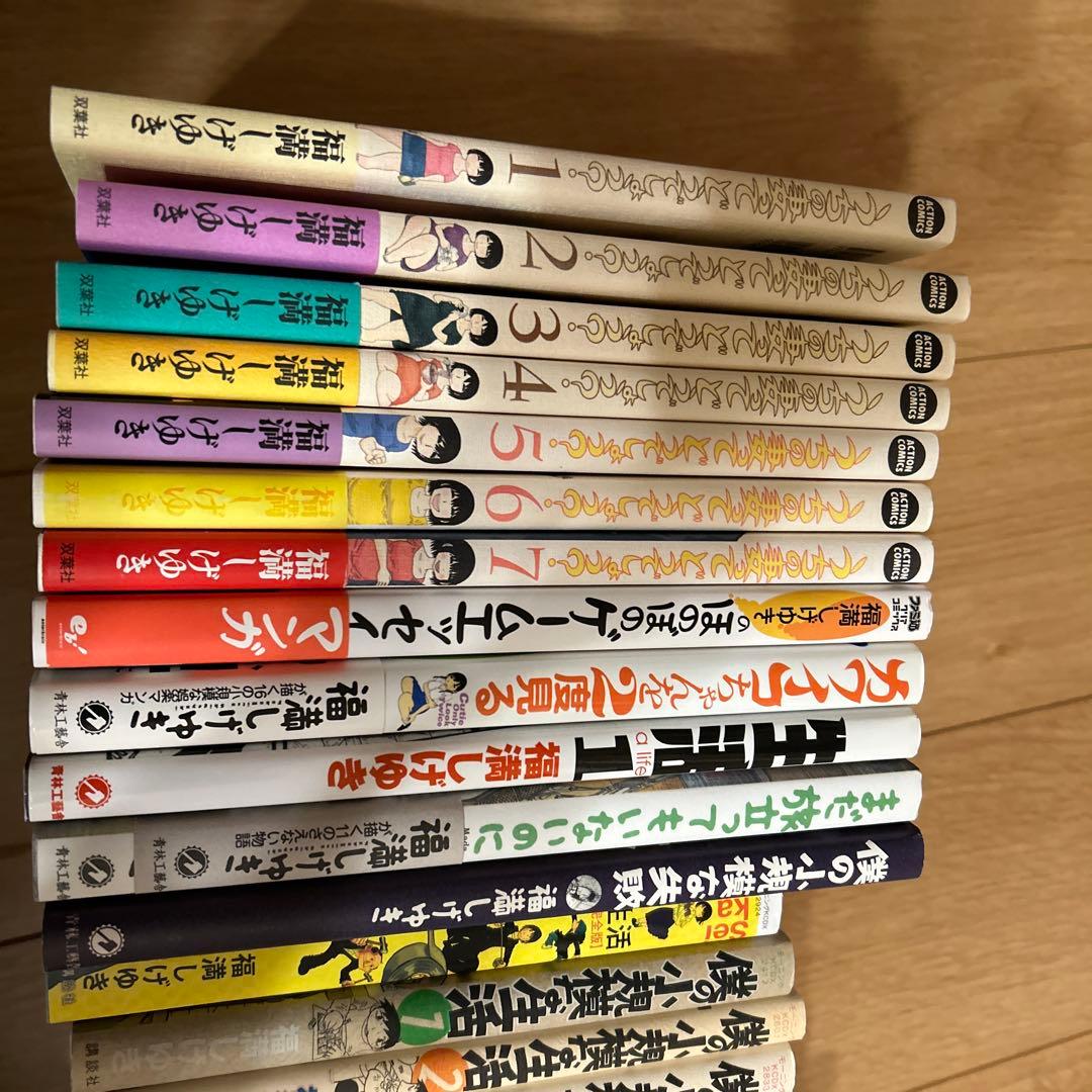 福満しげゆき28冊セット
