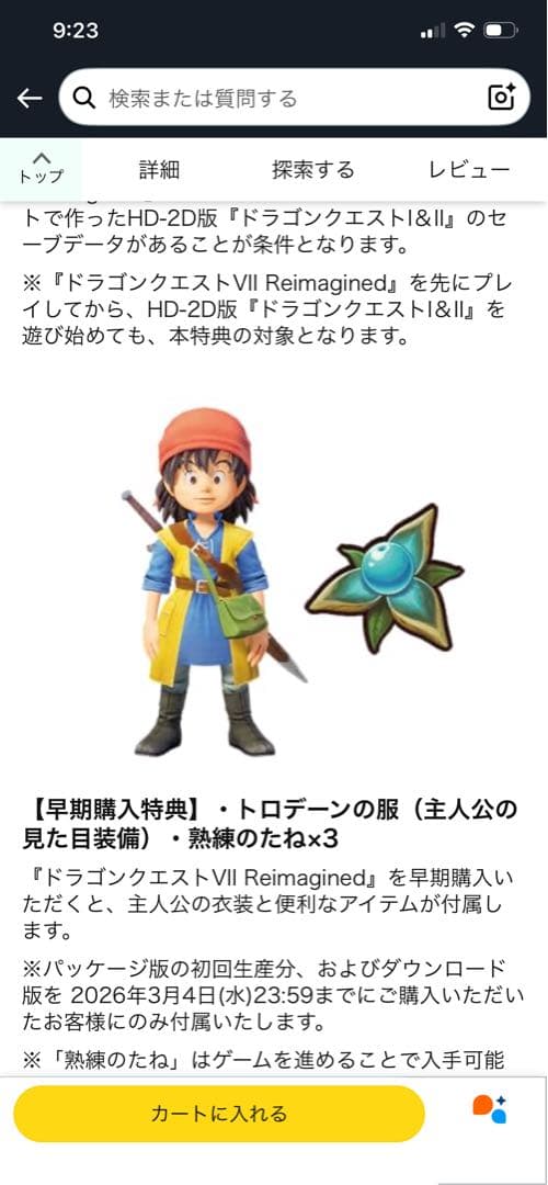 ドラゴンクエスト7 Remagind 早期特典付 新品同様 switch版ソフト
