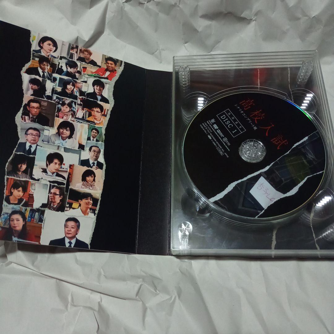高校入試 シナリオコンプリート版 DVD-BOX