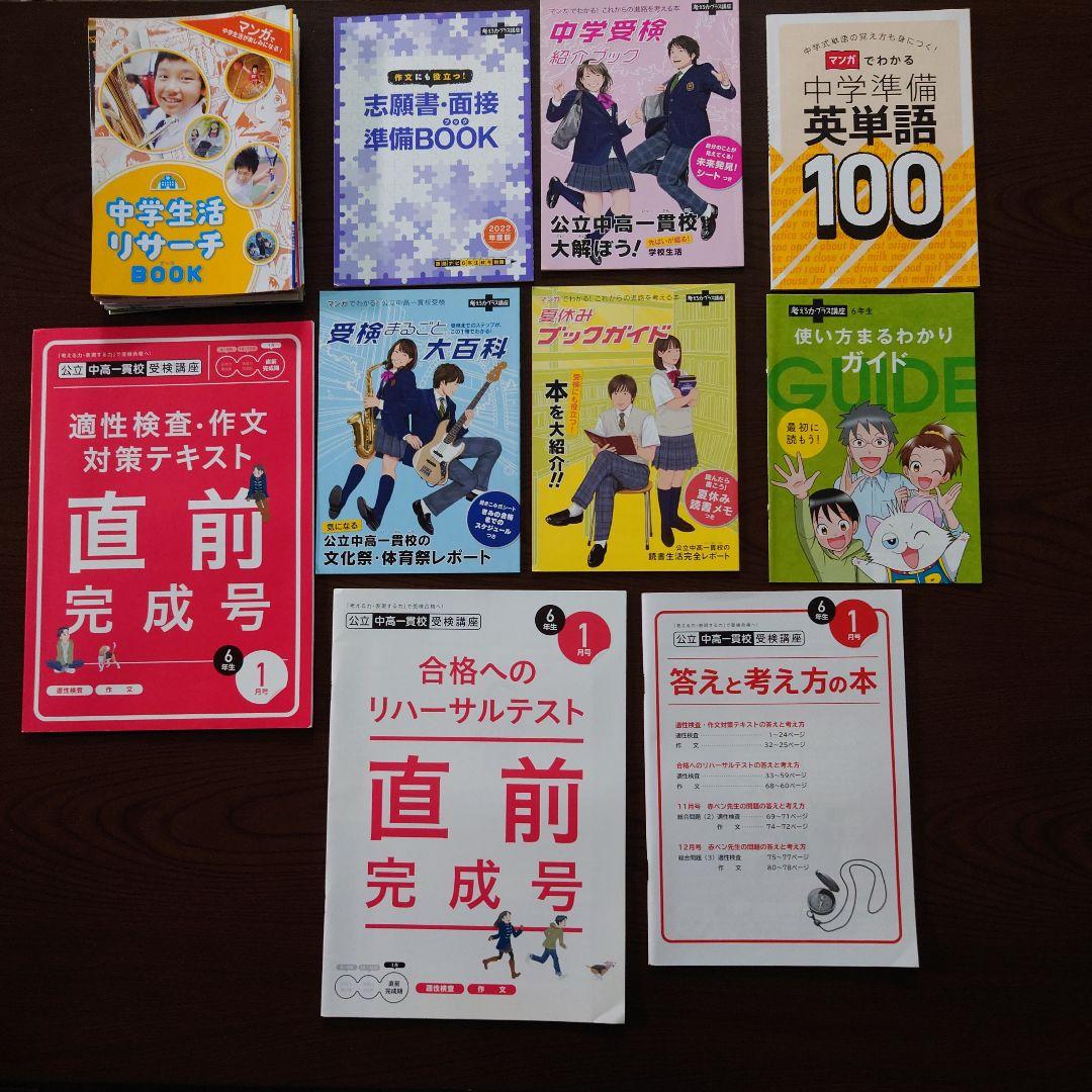 ☆*☆様 公立中高一貫校受検講座★進研ゼミ考える力プラス講座 5年3月〜6年1月