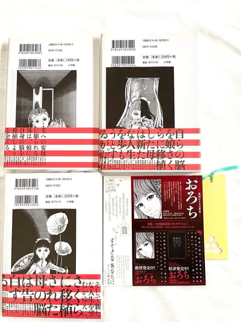 新品未読品　洗礼　楳図かずお　全巻セット
