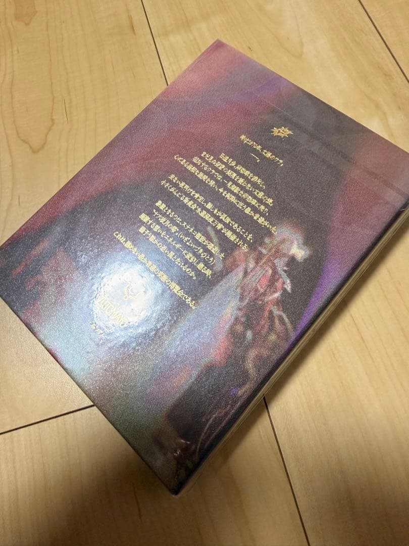 ずっと真夜中でいいのに。 魔導書セット