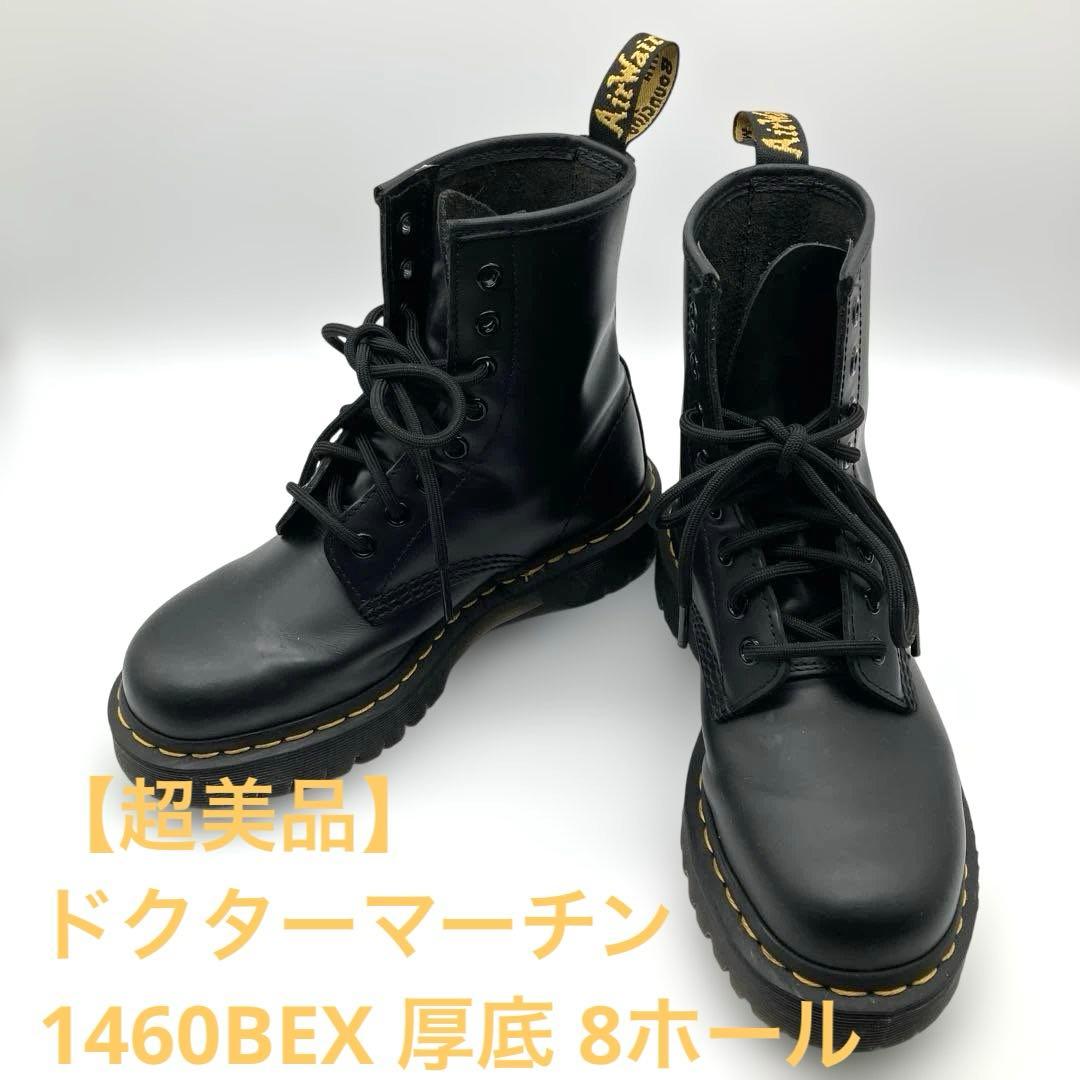 Dr. Martens ドクターマーチン1460BEX UK4EU37 8ホール