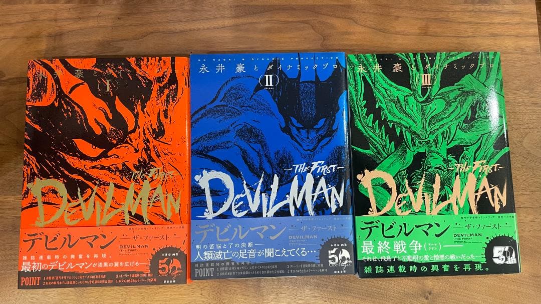 デビルマン THE FIRST 全3巻セット