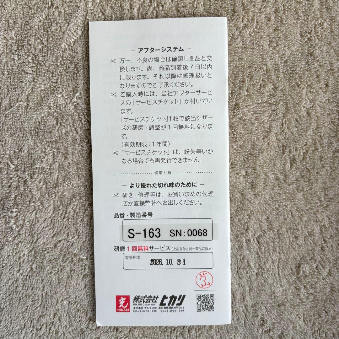 2/28まで出品します。光シザー　S-DRY S-163 5.6インチ