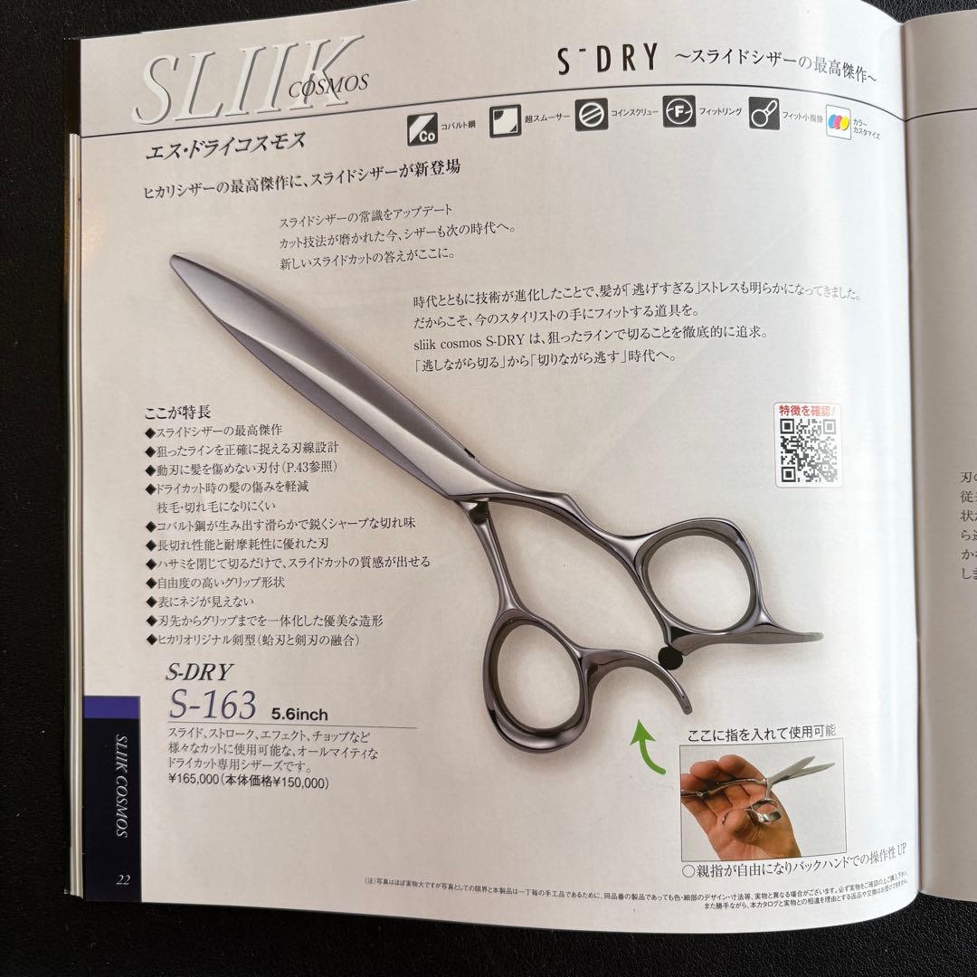 2/28まで出品します。光シザー　S-DRY S-163 5.6インチ