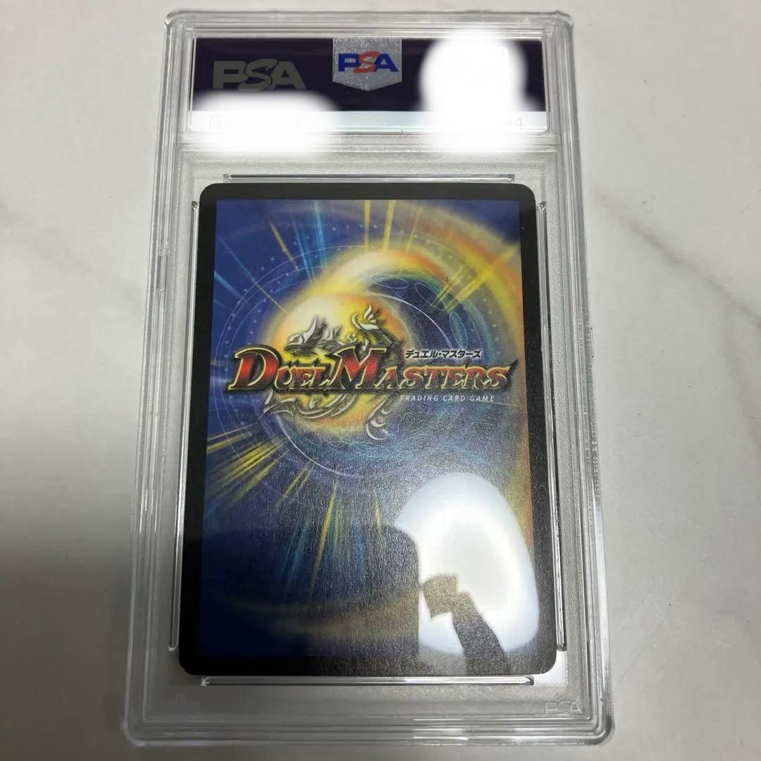 デュエルマスターズ　ボルメテウスホワイトドラゴン　初期　PSA7