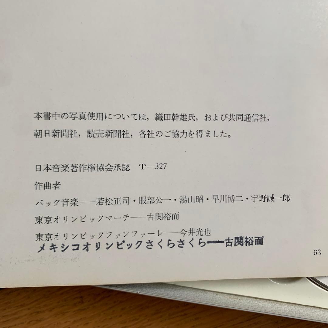 オリンピックの記録 最終価格