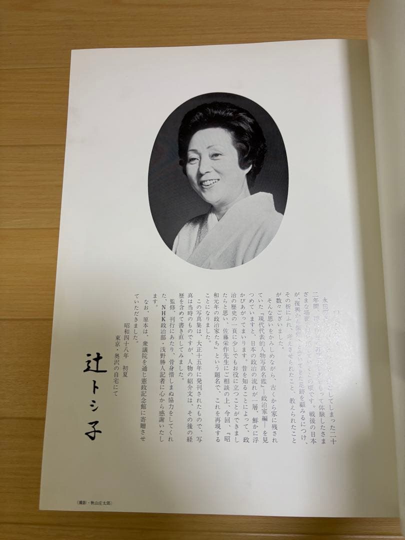 昭和元年の政治家たち