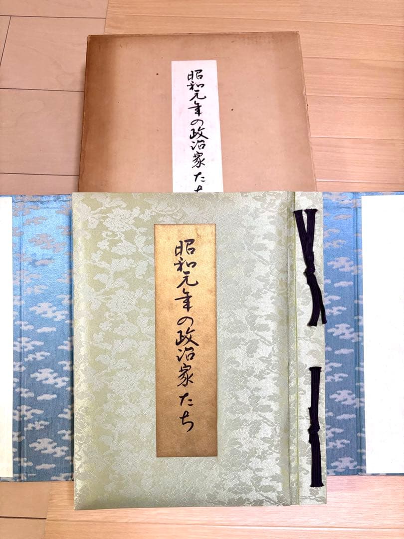 昭和元年の政治家たち