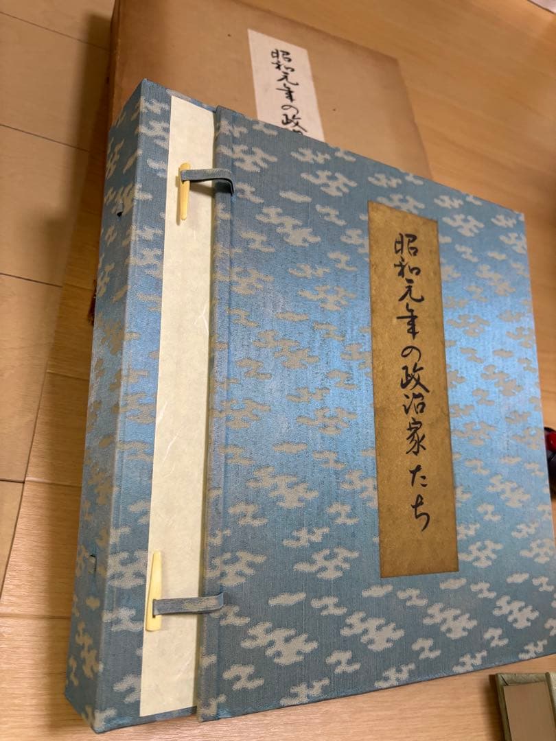 昭和元年の政治家たち