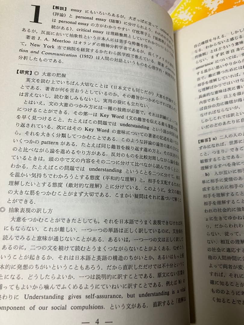 Ｚ会　続・英文解釈のトレーニング　西田実　3訂版　２分冊揃　書き込み無