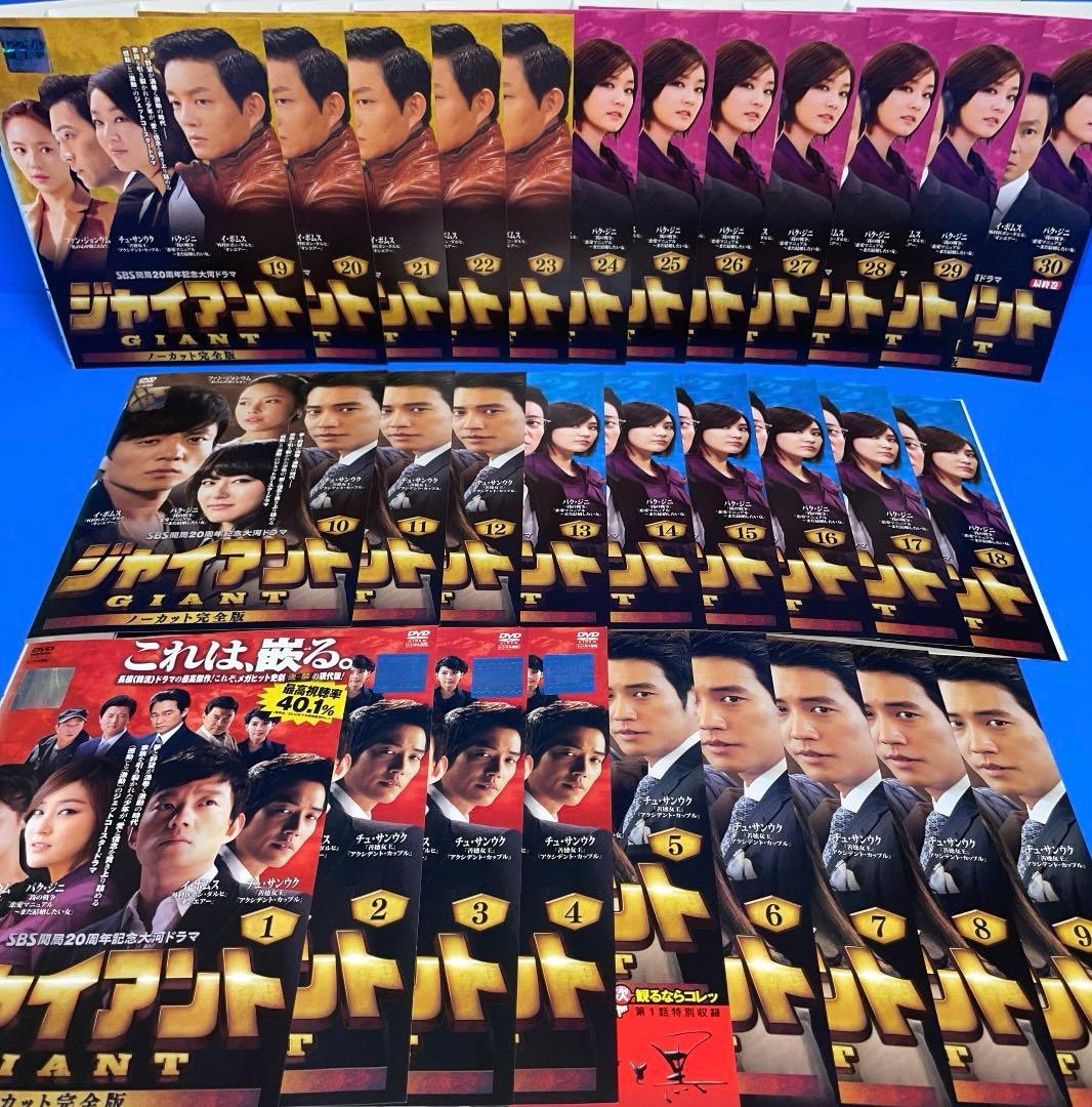 ジャイアント ノーカット完全版 DVD 全30巻 イ・ボムス / パク・チニ