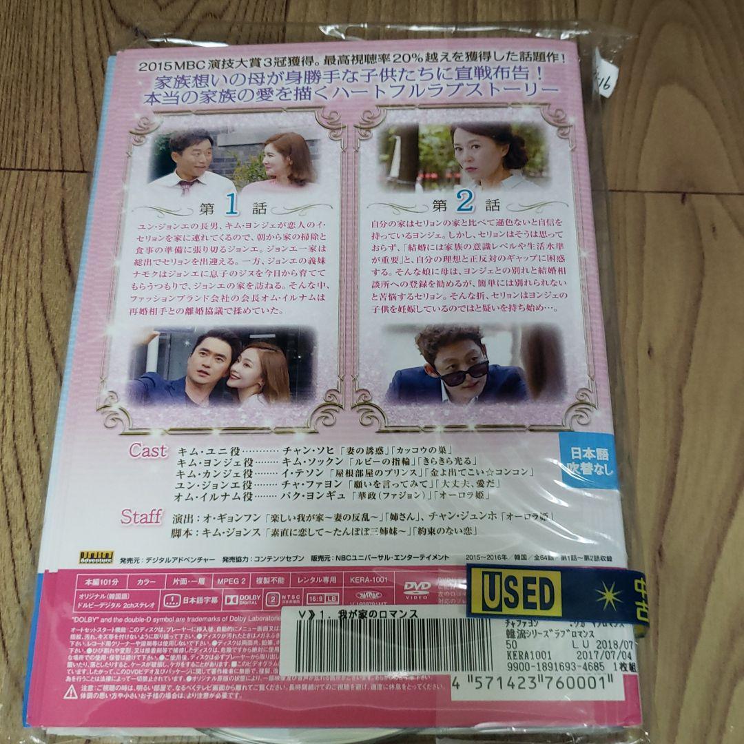 ね16 我が家のロマンス [レンタル落ち] 全32巻セット [DVD]
