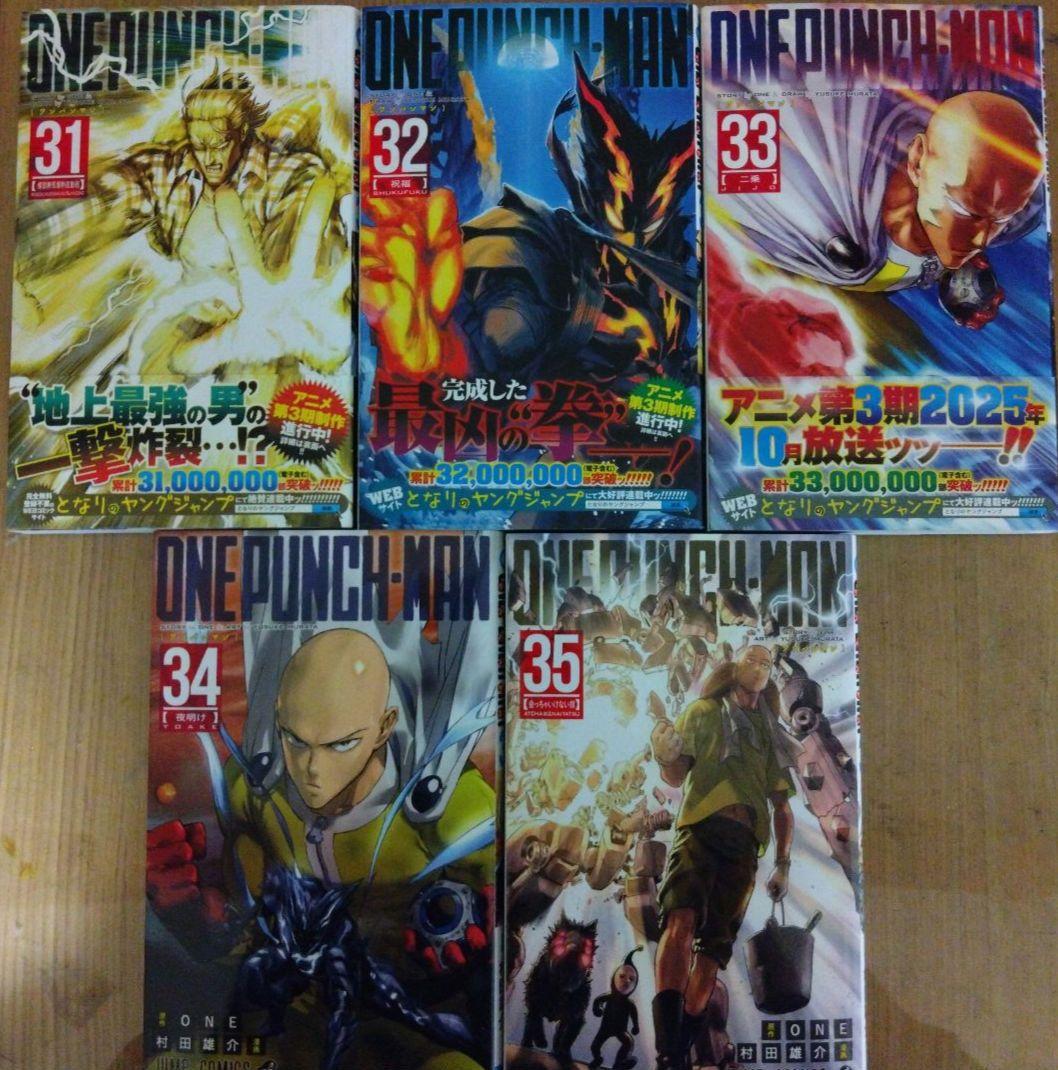 ワンパンマン全巻 1-35巻 中古
