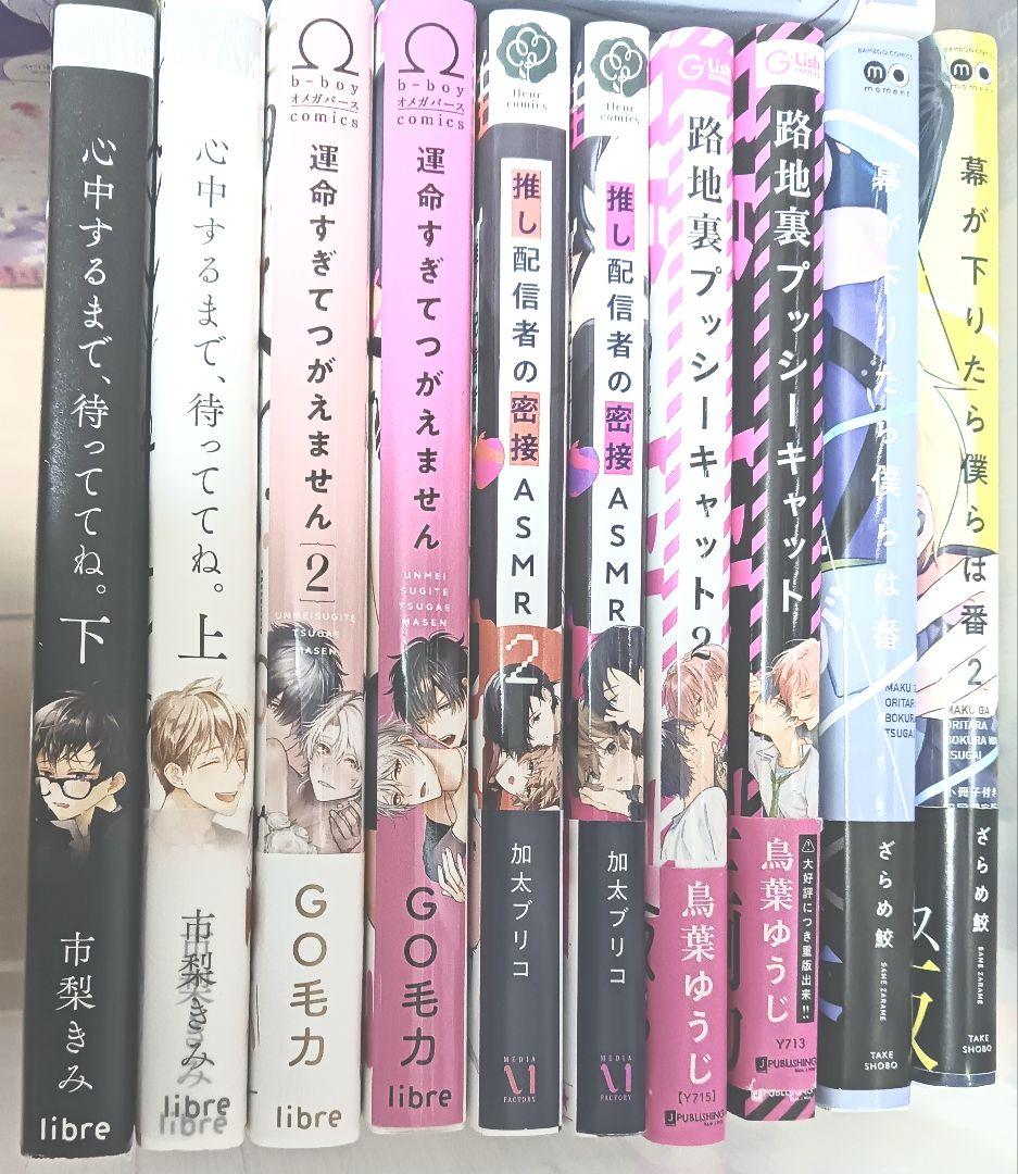 BL漫画　バラ売り可