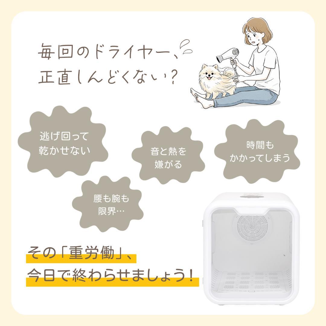 犬用 猫用 ペット用ドライルーム ドライヤー ボックス 63L乾燥機 PSE認証
