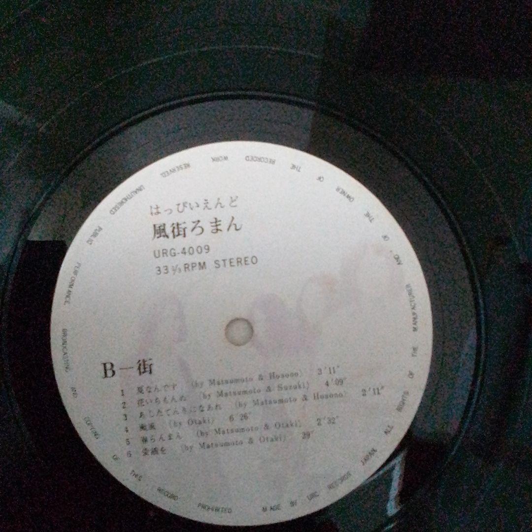 はっぴいえんど　風街ろまん レコード