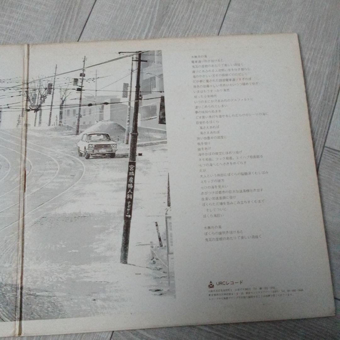はっぴいえんど　風街ろまん レコード