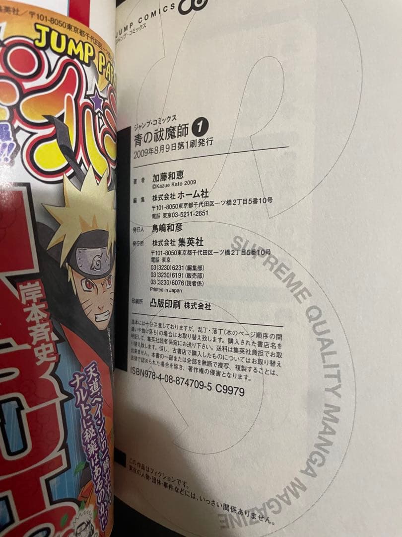 青の祓魔師 1〜29巻 全巻初版、帯、チラシあり 関連書籍6冊 おまけ多数あり