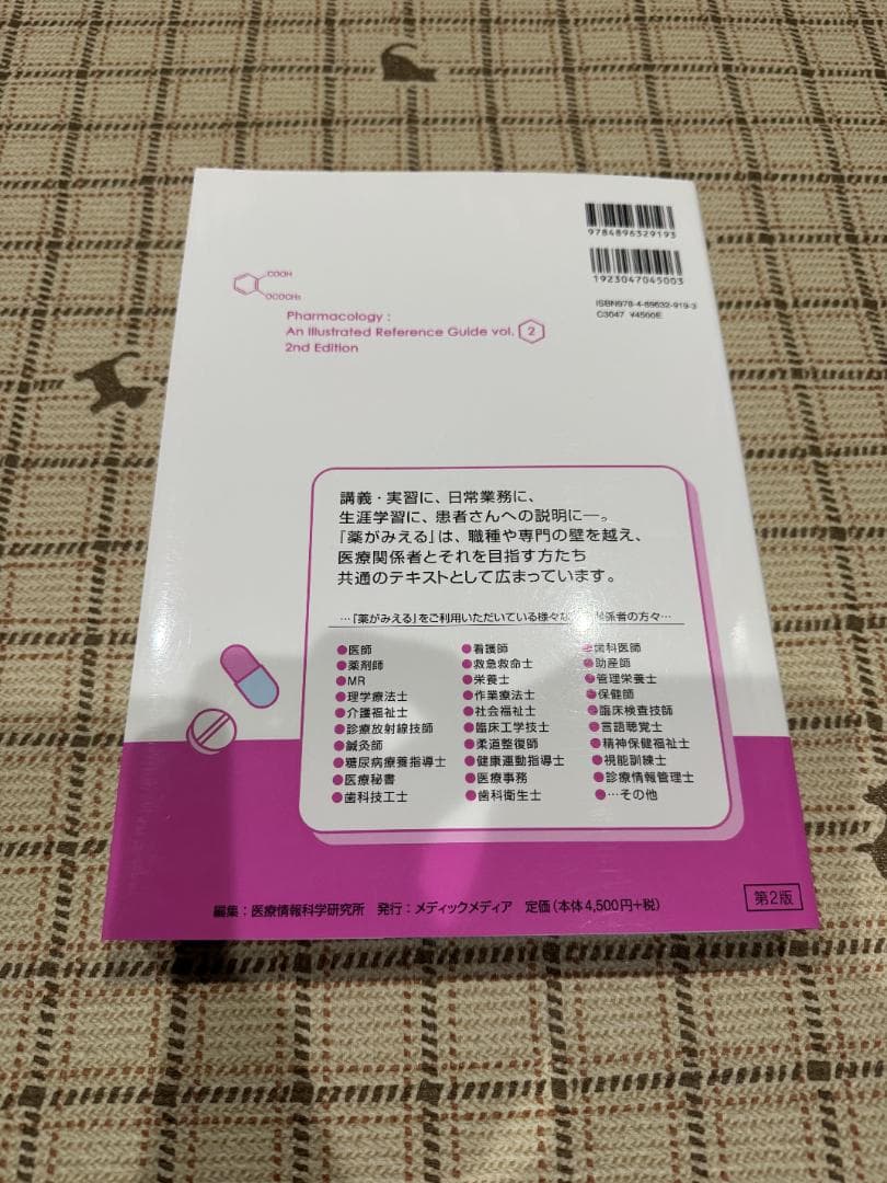薬がみえる vol.1〜4 4冊セット 第2版あり