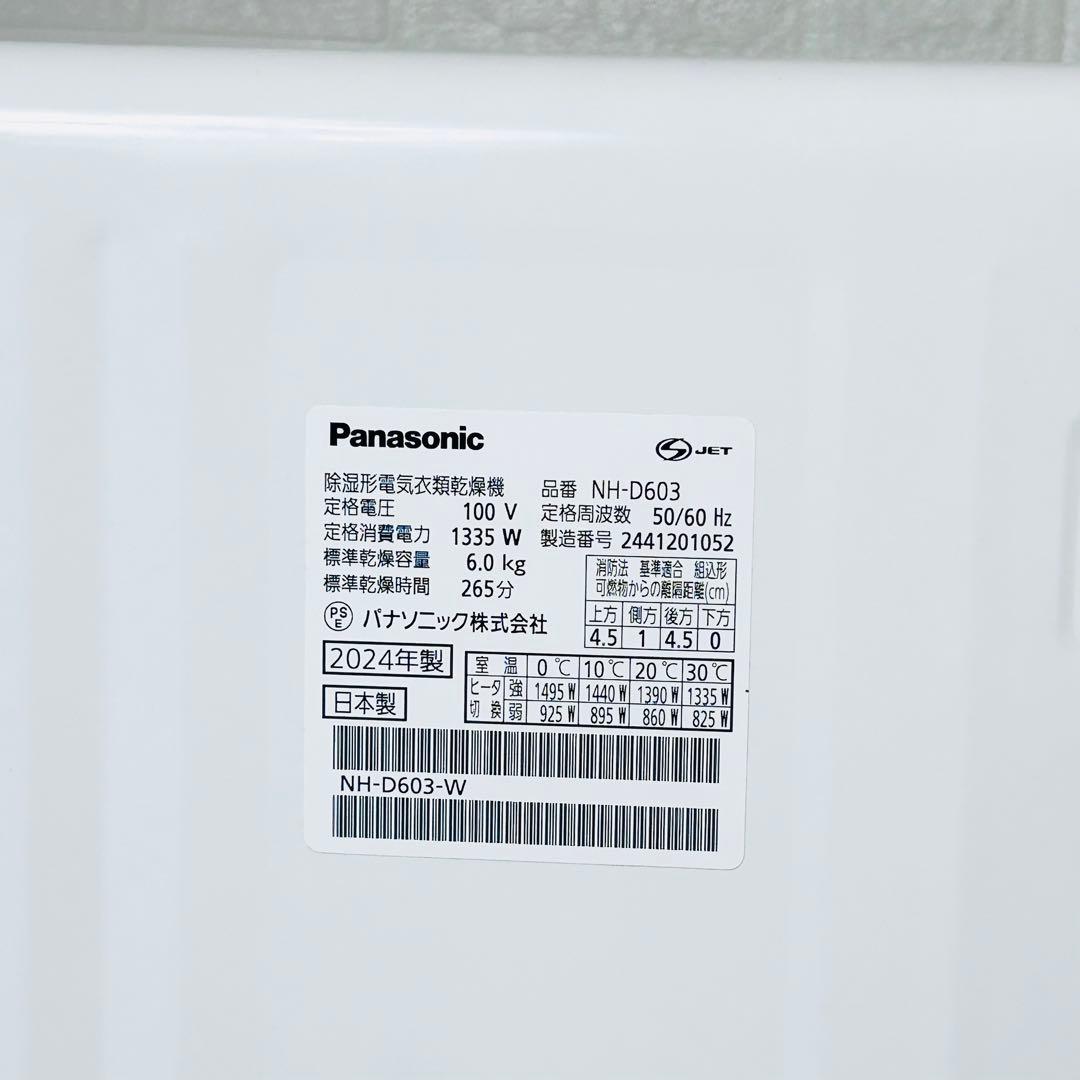 24年製 美品 パナソニック 衣類乾燥機 NH-D603 6kg 高年式
