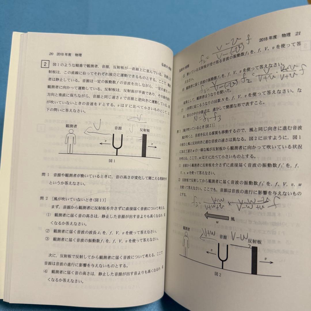 弘前大学　医学部　赤本　2016年～2024年 9年分