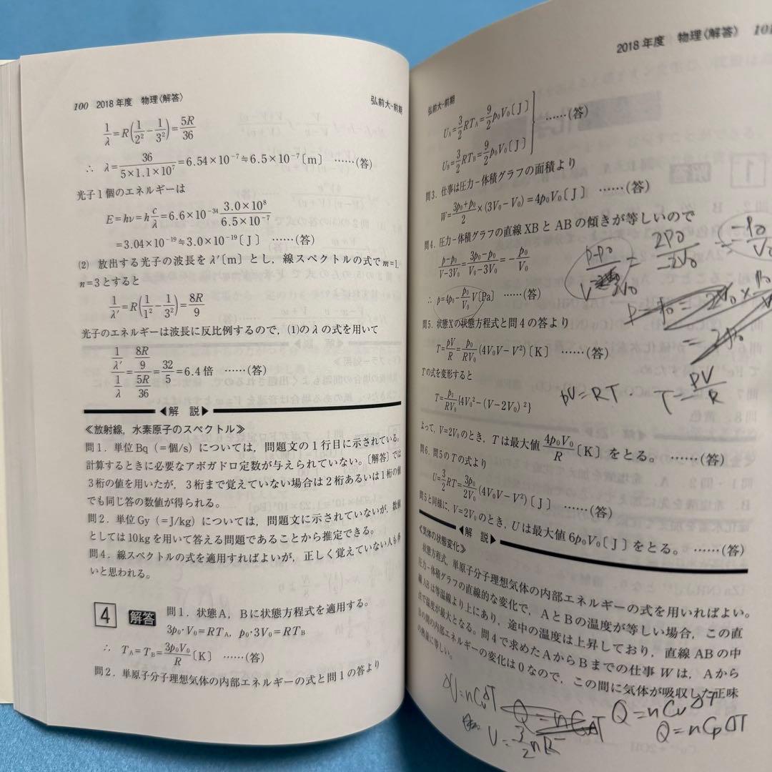 弘前大学　医学部　赤本　2016年～2024年 9年分