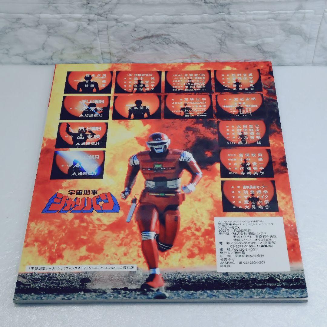 【美品】宇宙刑事ギャバン・シャリバン・シャイダー トリロジーBOX