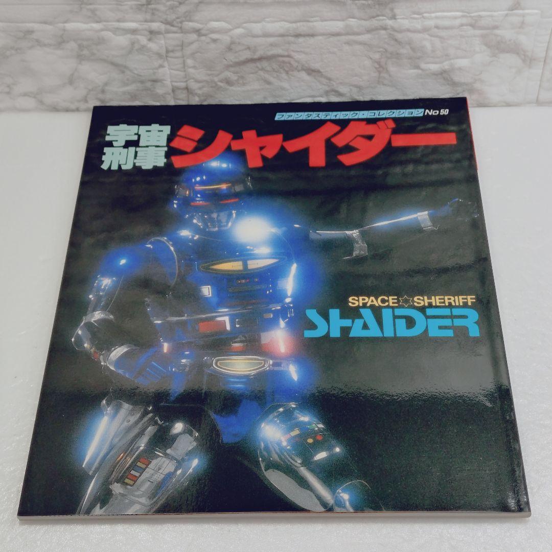 【美品】宇宙刑事ギャバン・シャリバン・シャイダー トリロジーBOX